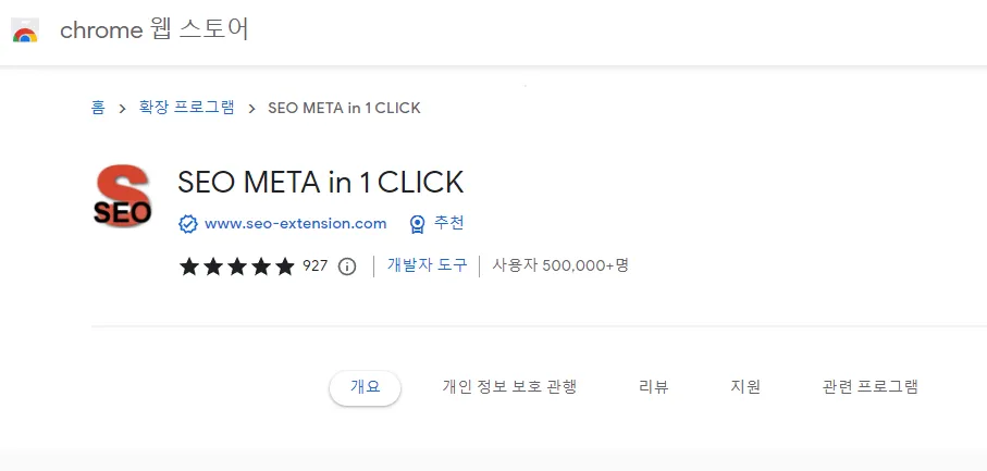 seo-meta-in-1-click